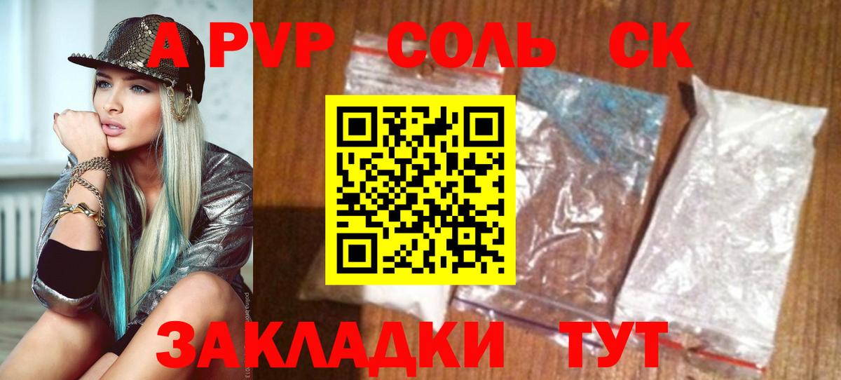 Армавир  A-PVP крисы CK  A-PVP  Вход с VPN 