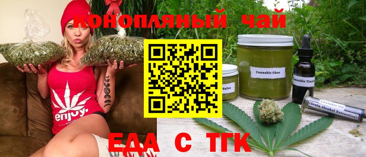 Армавир  Печенье с ТГК конопля  Вход с VPN 