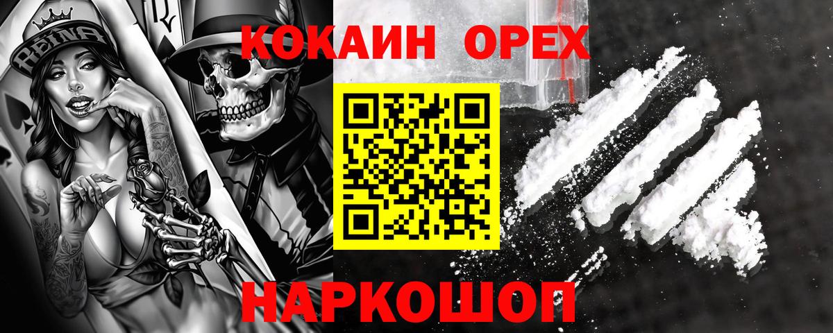 COCAIN 99%  Кокаин  Кокаин 97%  Армавир  Вход с VPN 