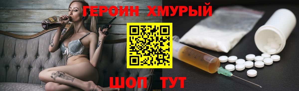 Армавир  Героин герыч  Героин  Вход с VPN 