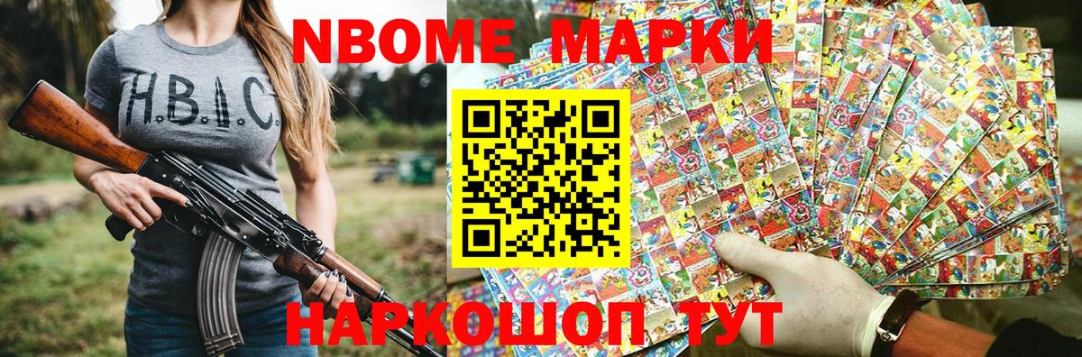 Наркотические марки 1500мкг Армавир