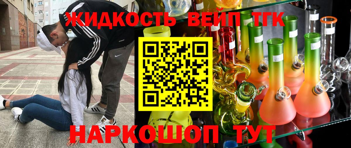 Дистиллят ТГК жижа Армавир