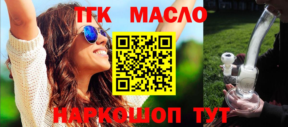 ТГК Wax  ТГК вейп  Вход с VPN  Армавир 